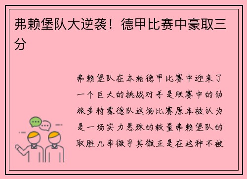 弗赖堡队大逆袭！德甲比赛中豪取三分