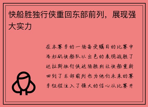 快船胜独行侠重回东部前列，展现强大实力