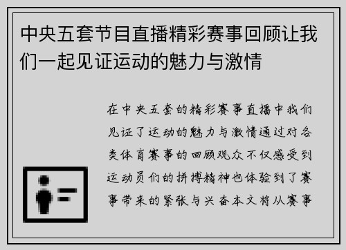 中央五套节目直播精彩赛事回顾让我们一起见证运动的魅力与激情