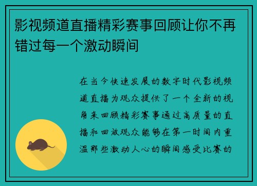 影视频道直播精彩赛事回顾让你不再错过每一个激动瞬间
