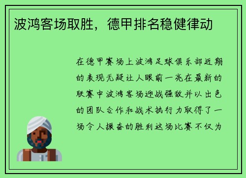 波鸿客场取胜，德甲排名稳健律动