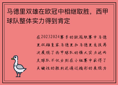 马德里双雄在欧冠中相继取胜，西甲球队整体实力得到肯定