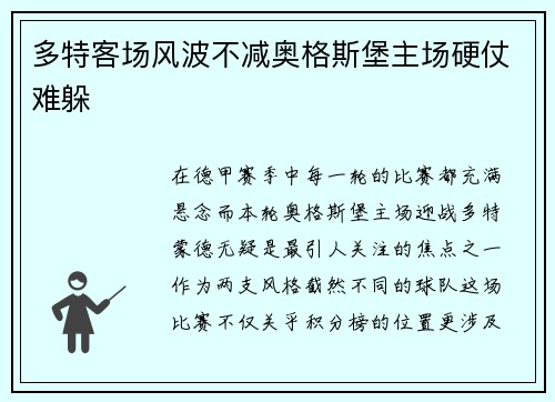 多特客场风波不减奥格斯堡主场硬仗难躲