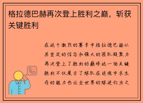 格拉德巴赫再次登上胜利之巅，斩获关键胜利