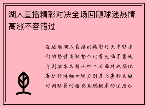 湖人直播精彩对决全场回顾球迷热情高涨不容错过