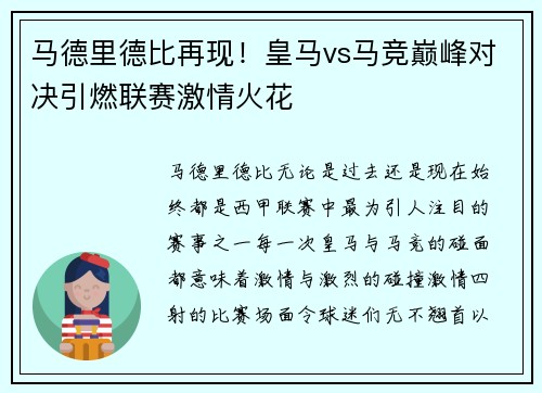 马德里德比再现！皇马vs马竞巅峰对决引燃联赛激情火花